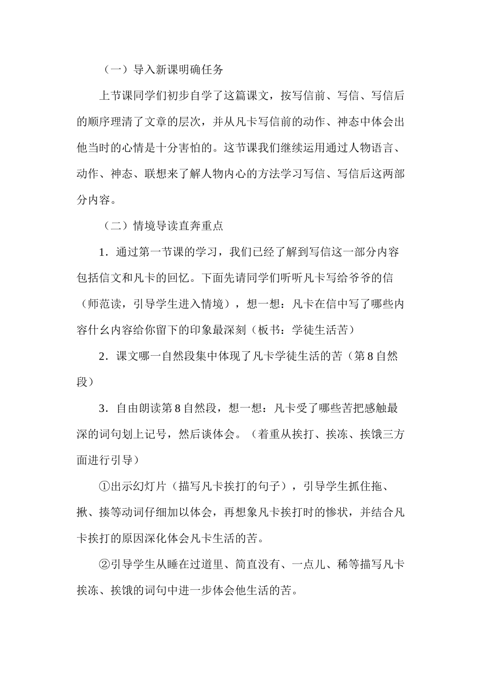 六年级语文教案——《凡卡》教学设计_第2页