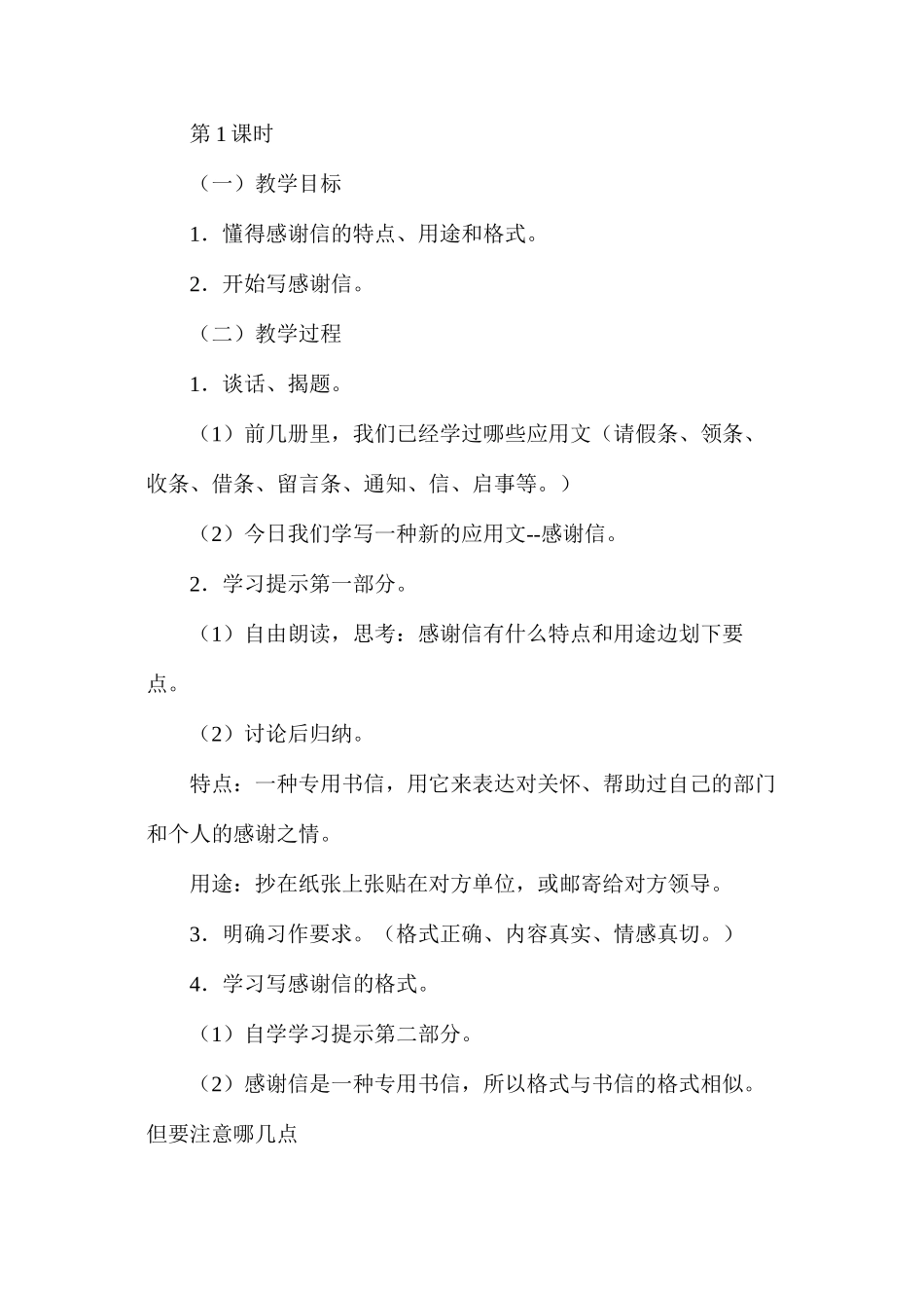 六年级语文教案——《写感谢信（习作训练）》教案1_第2页
