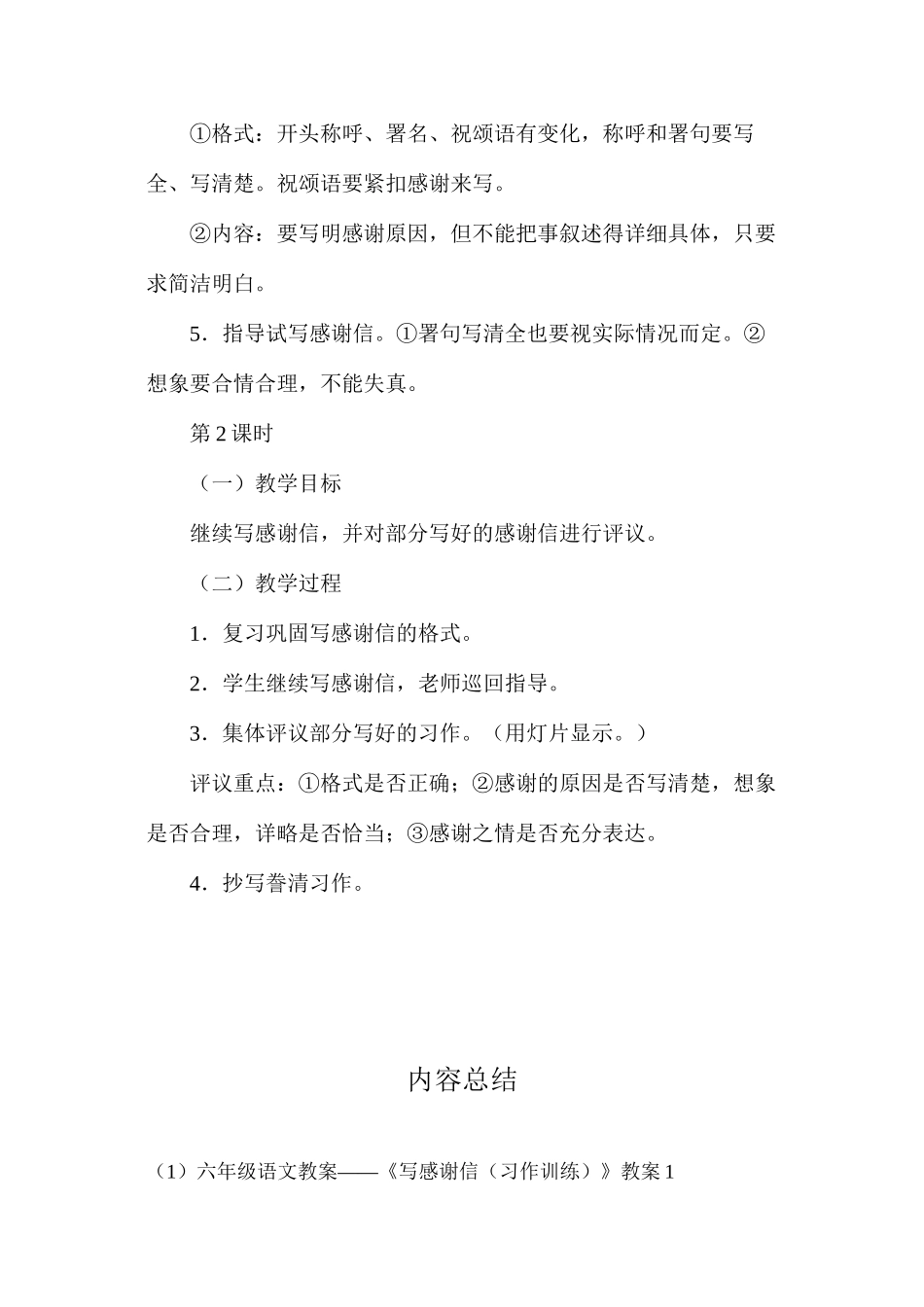 六年级语文教案——《写感谢信（习作训练）》教案1_第3页
