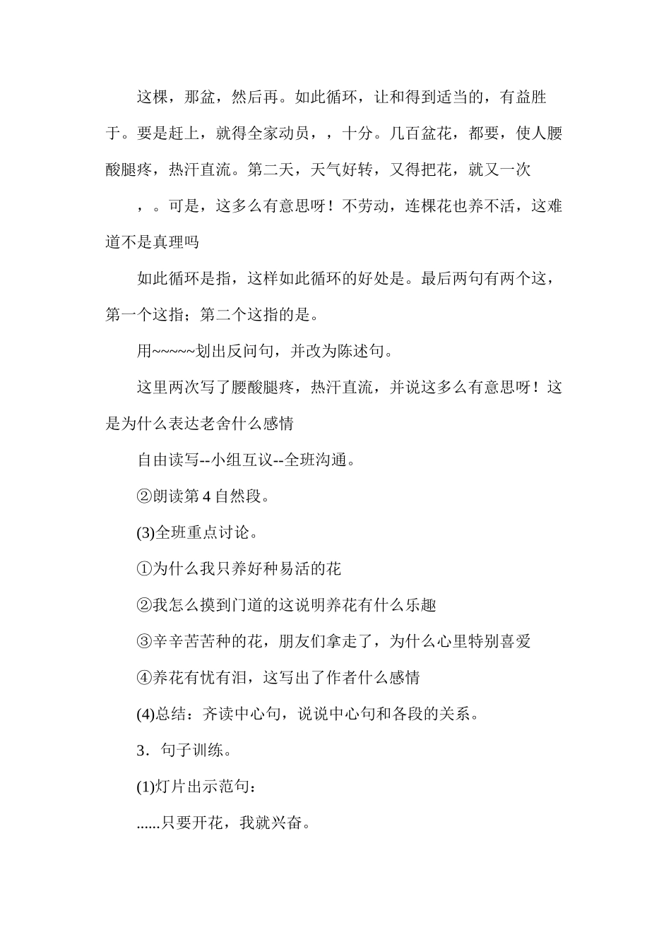 六年级语文教案——《养花》简案_第2页