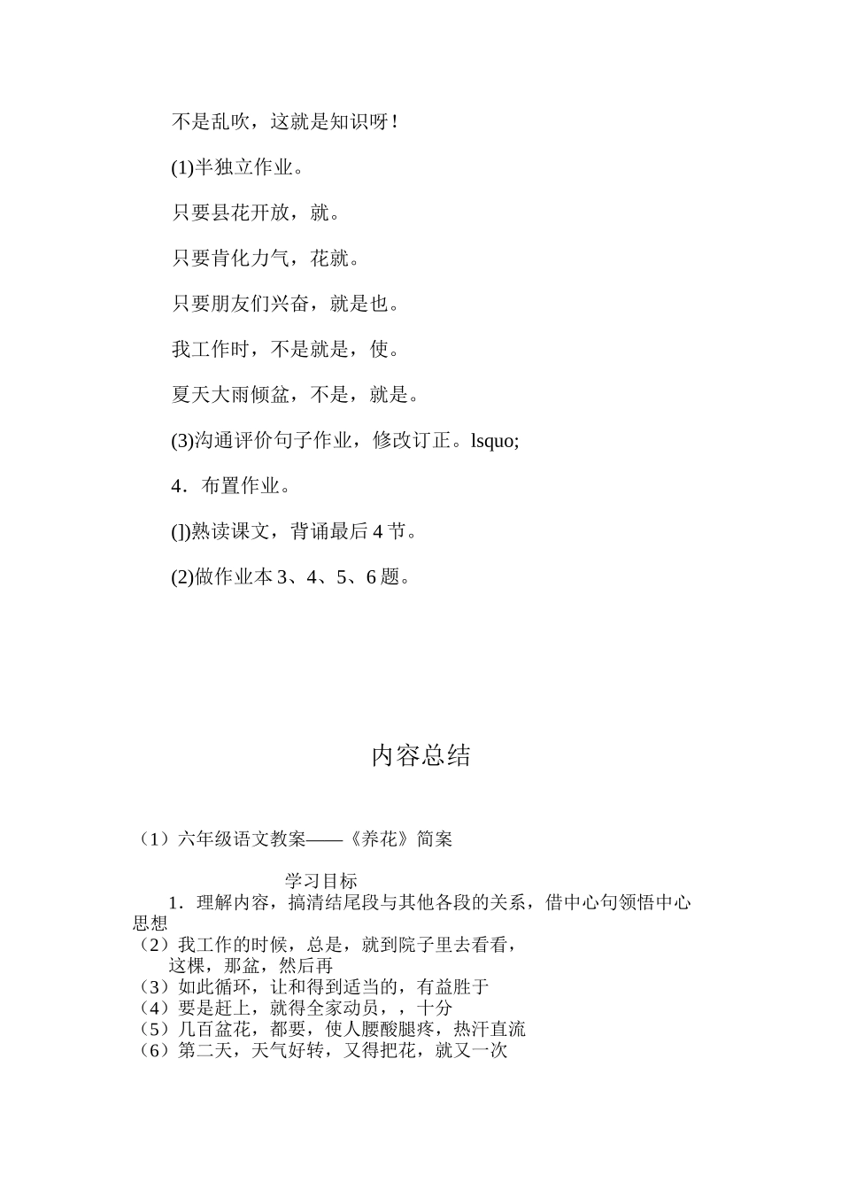 六年级语文教案——《养花》简案_第3页