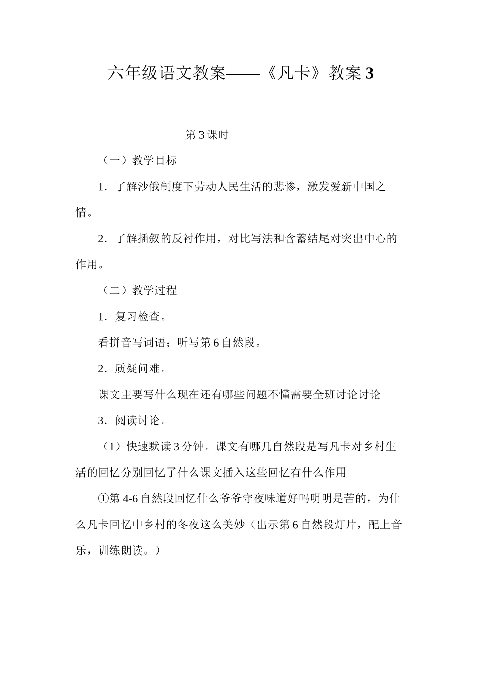 六年级语文教案——《凡卡》教案3_第1页