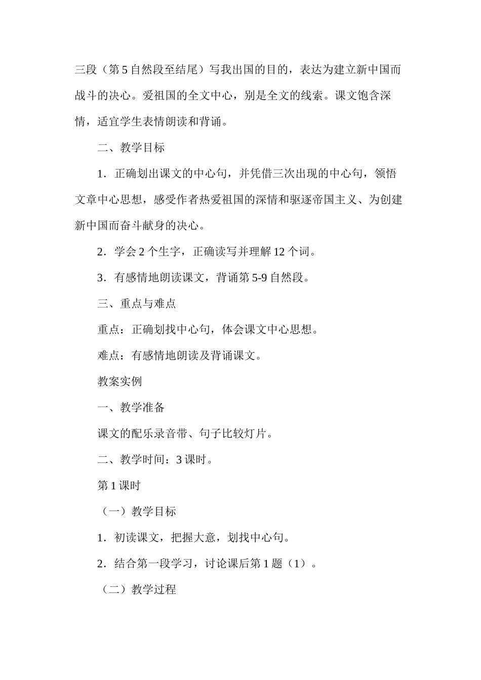 六年级语文教案——《别了，我爱的中国》教案1_第2页