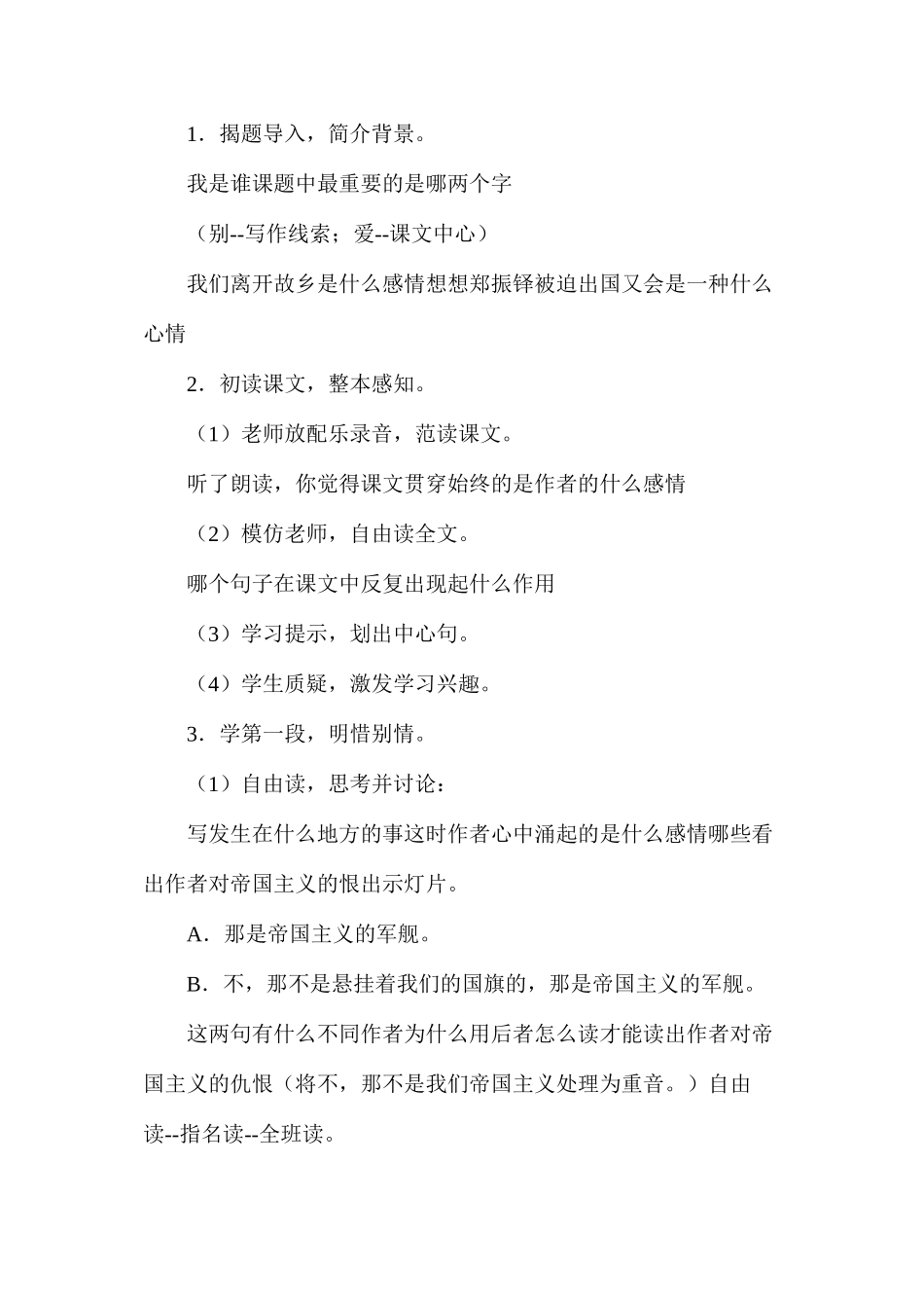 六年级语文教案——《别了，我爱的中国》教案1_第3页