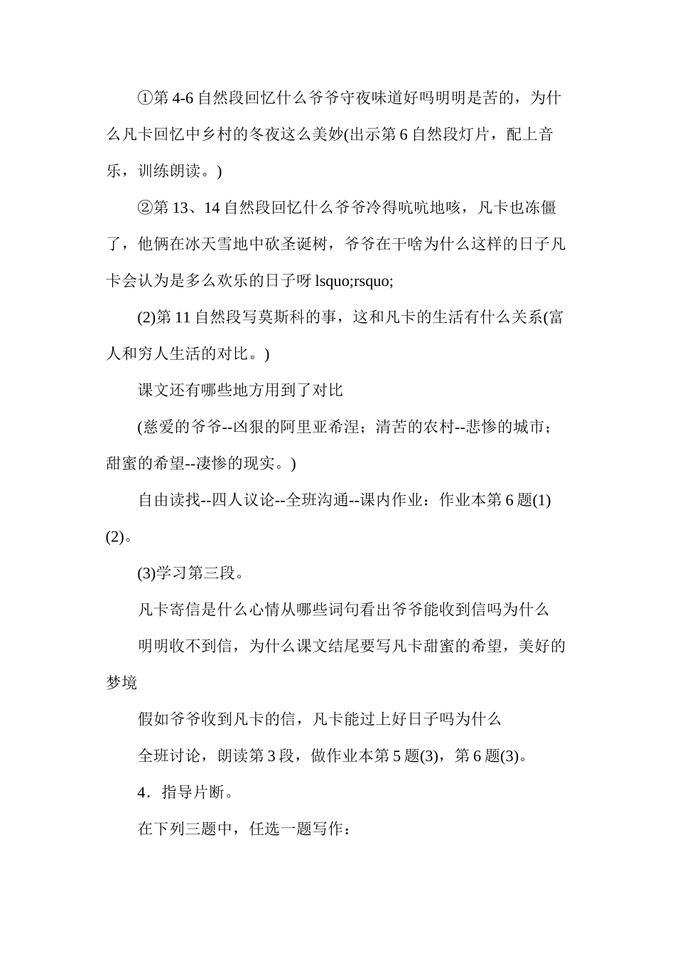 六年级语文教案——《凡卡》简案_第2页