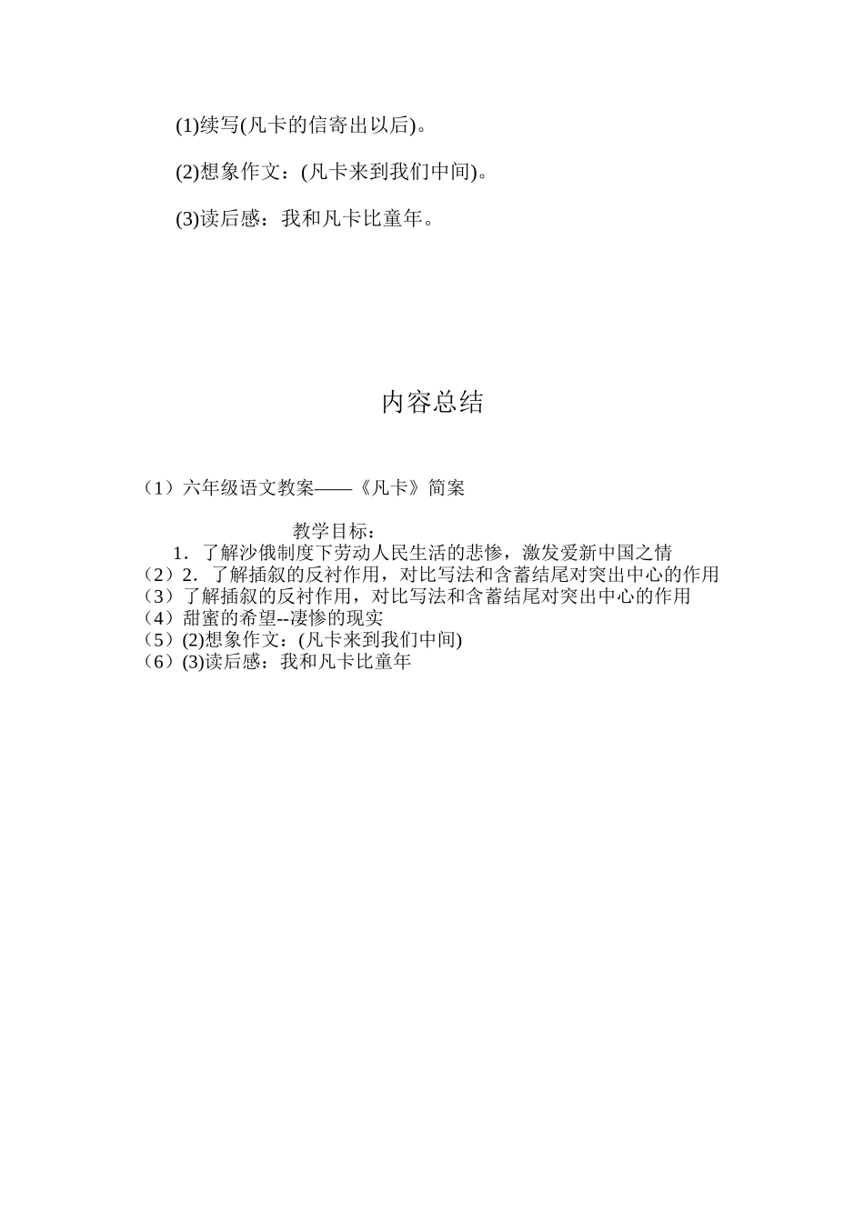 六年级语文教案——《凡卡》简案_第3页