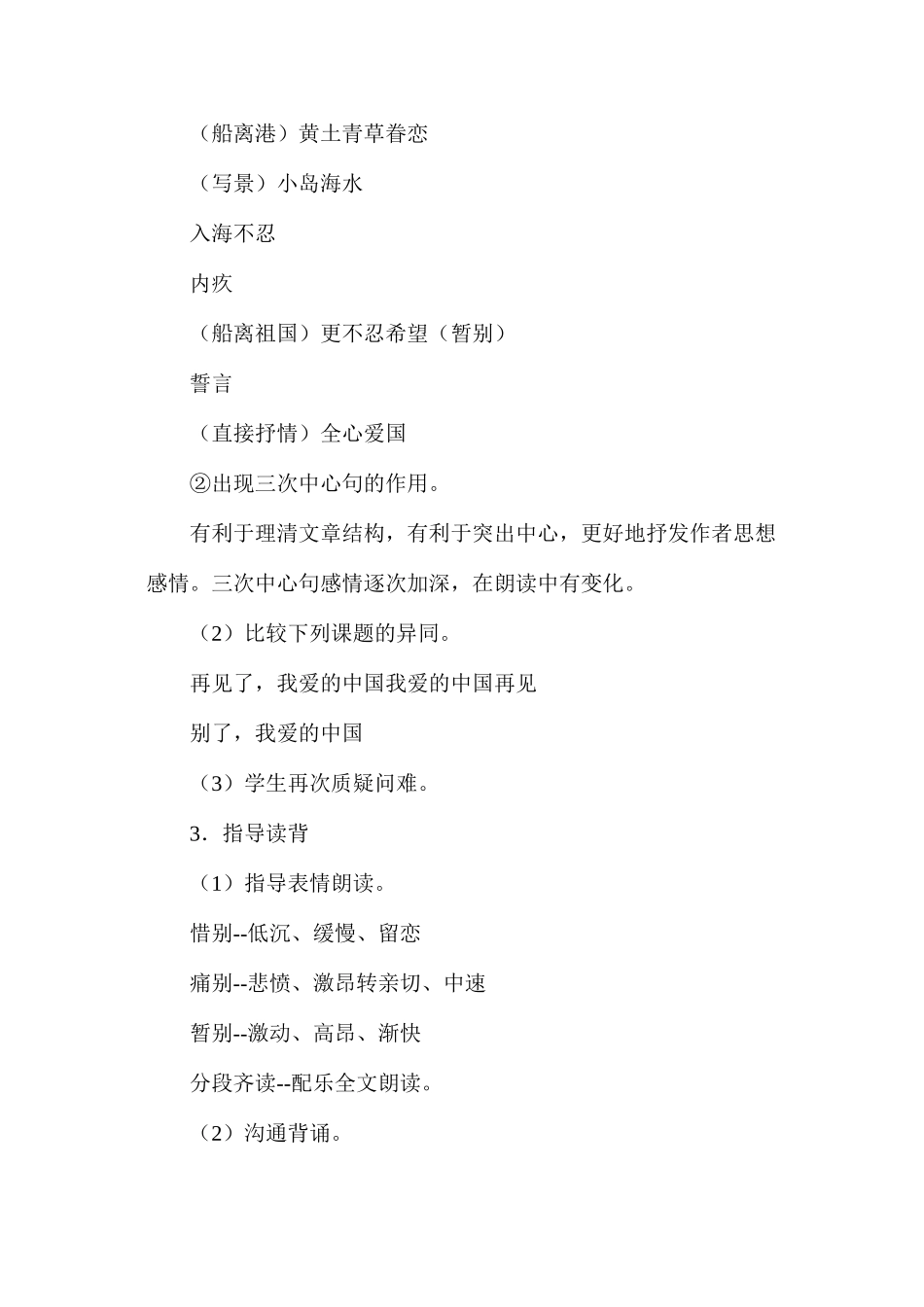 六年级语文教案——《别了，我爱的中国》教案2_第2页