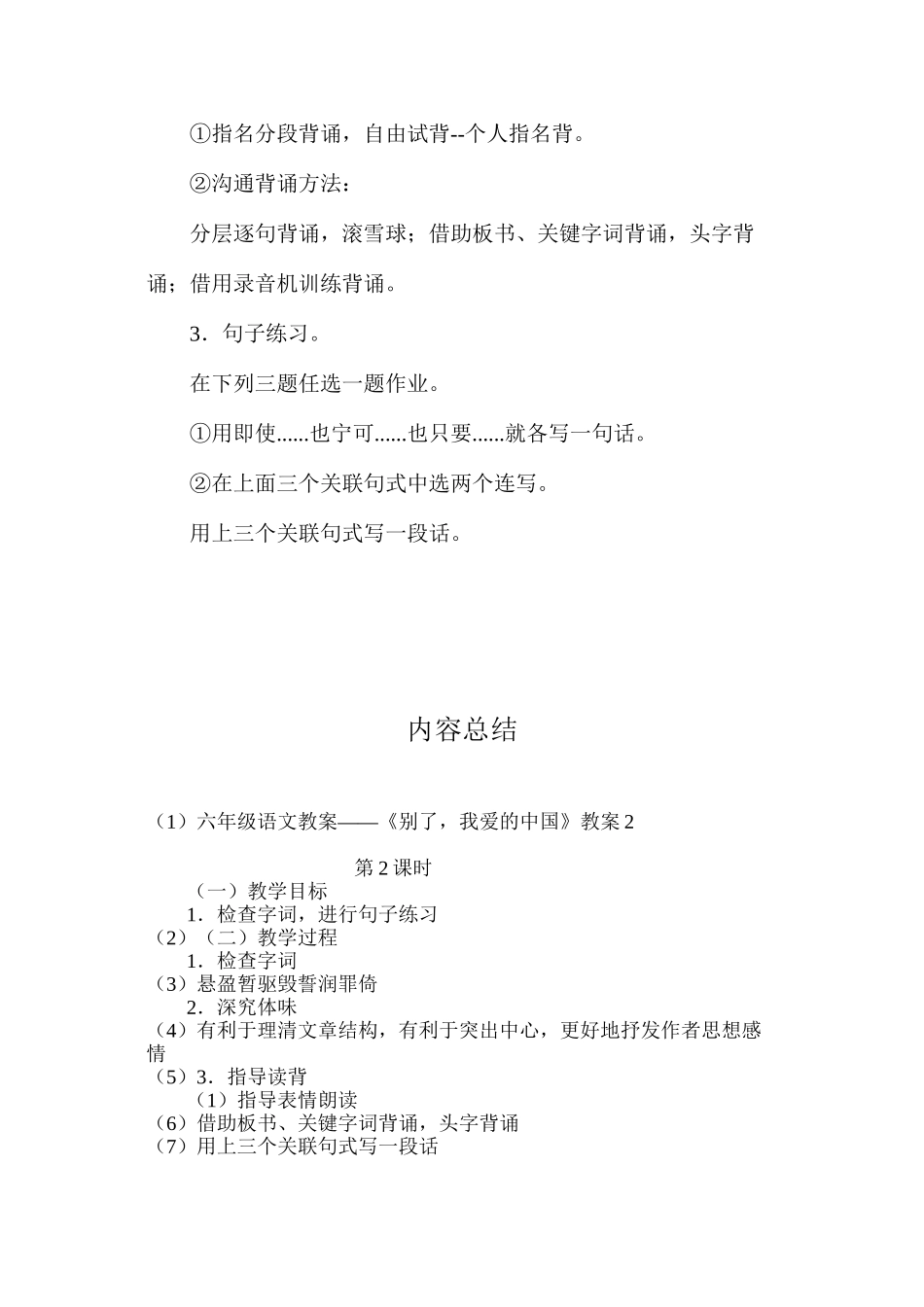 六年级语文教案——《别了，我爱的中国》教案2_第3页