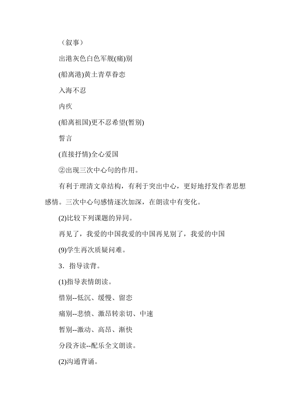 六年级语文教案——《别了，我爱的中国》简案2_第2页