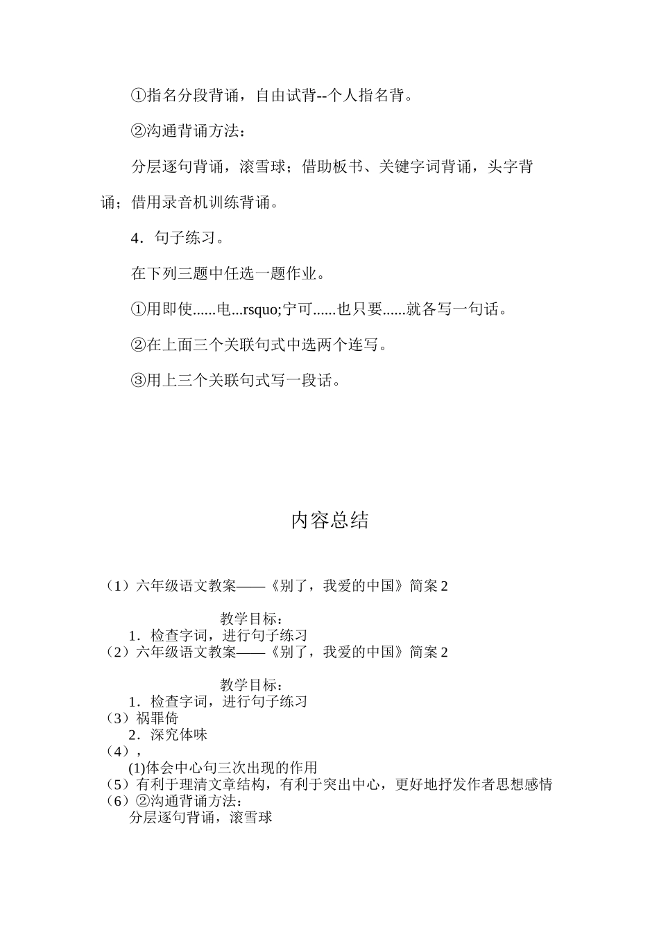 六年级语文教案——《别了，我爱的中国》简案2_第3页