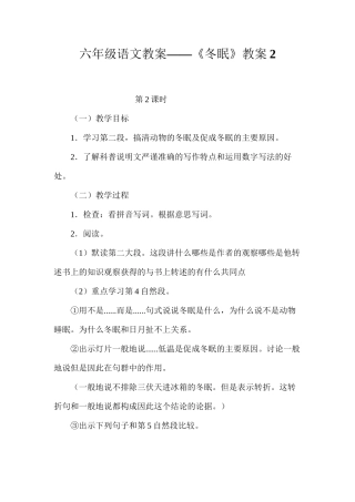 六年级语文教案——《冬眠》教案2