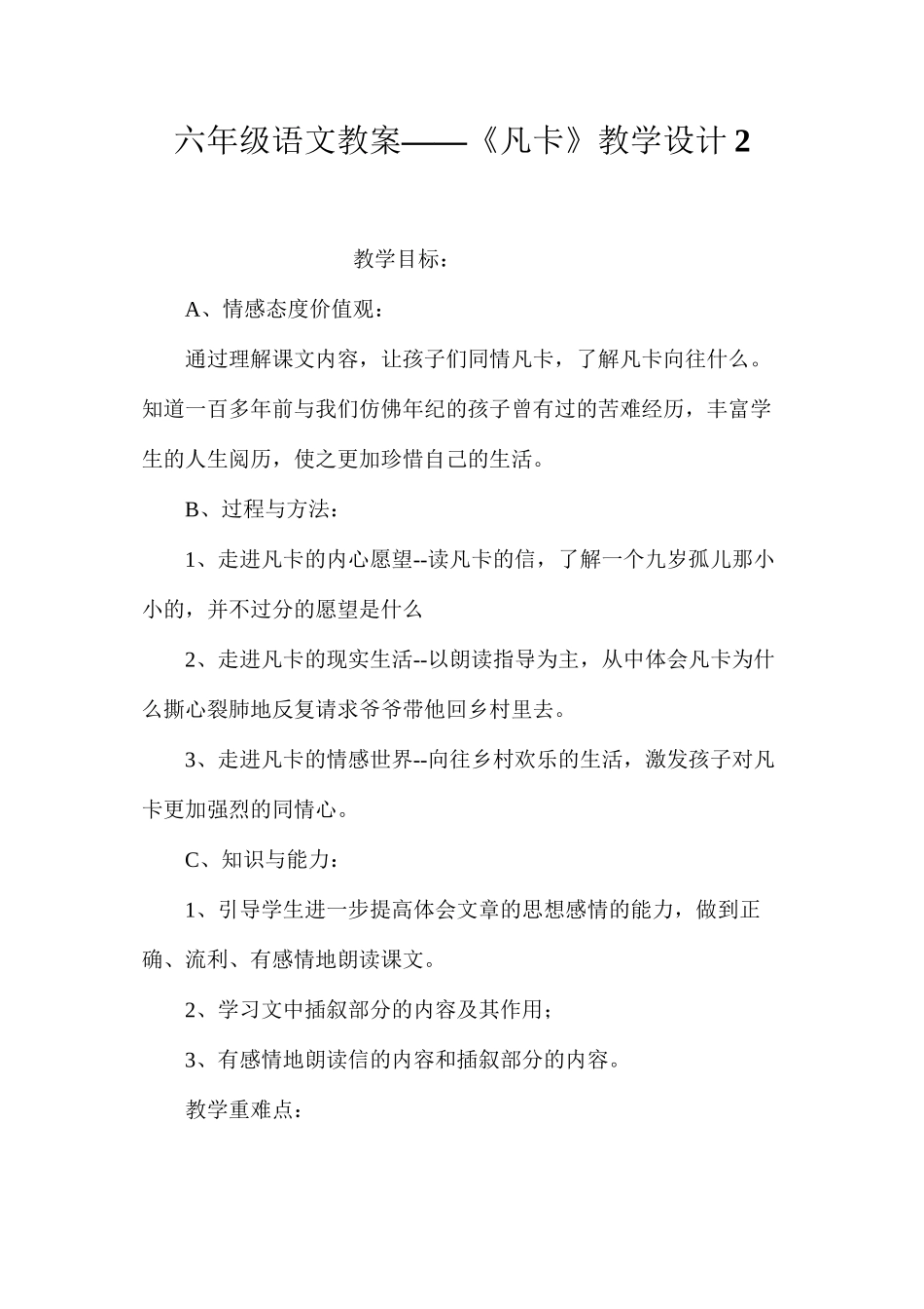 六年级语文教案——《凡卡》教学设计2_第1页