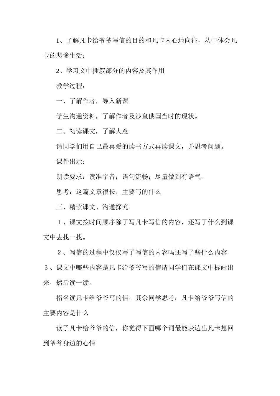 六年级语文教案——《凡卡》教学设计2_第2页