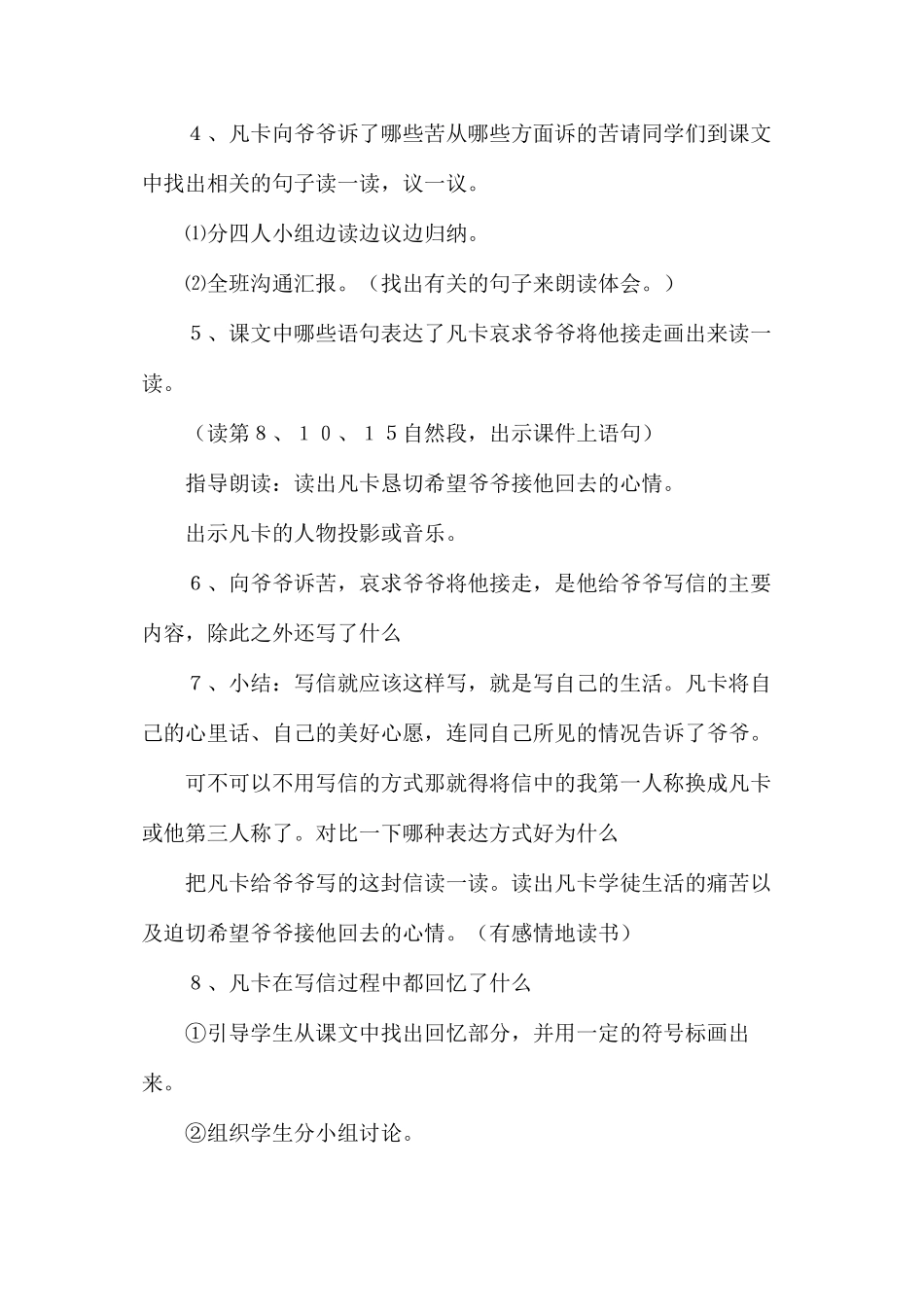 六年级语文教案——《凡卡》教学设计2_第3页