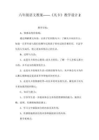 六年级语文教案——《凡卡》教学设计2