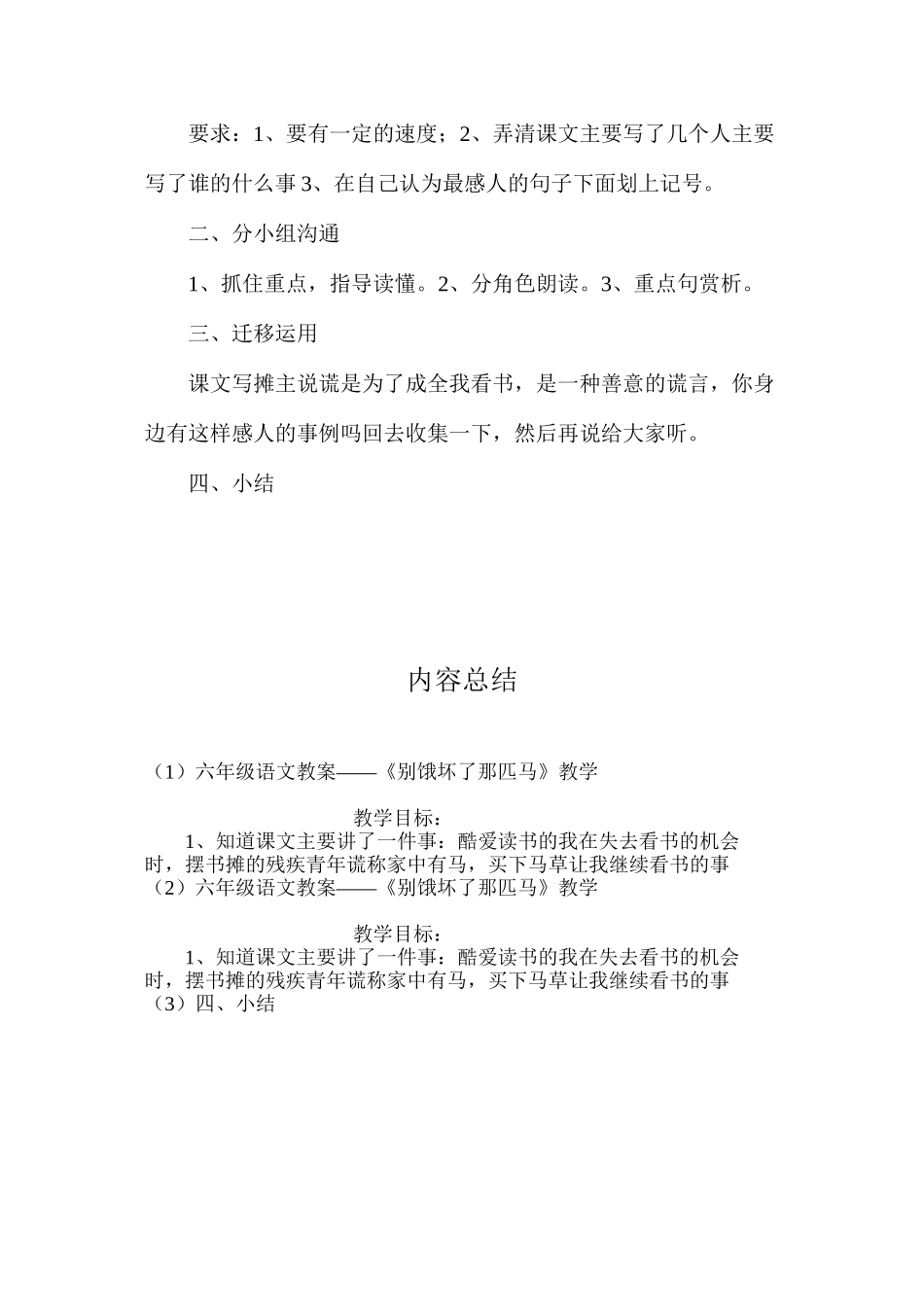 六年级语文教案——《别饿坏了那匹马》教学_第2页