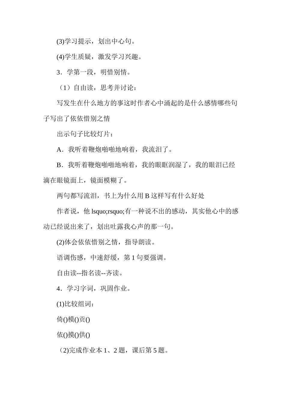 六年级语文教案——《别了，我爱的中国》简案_第2页