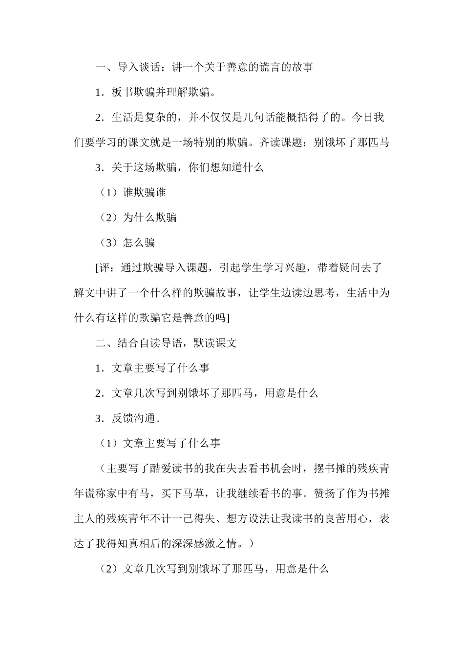 六年级语文教案——《别饿坏了那匹马》教学设计3_第2页