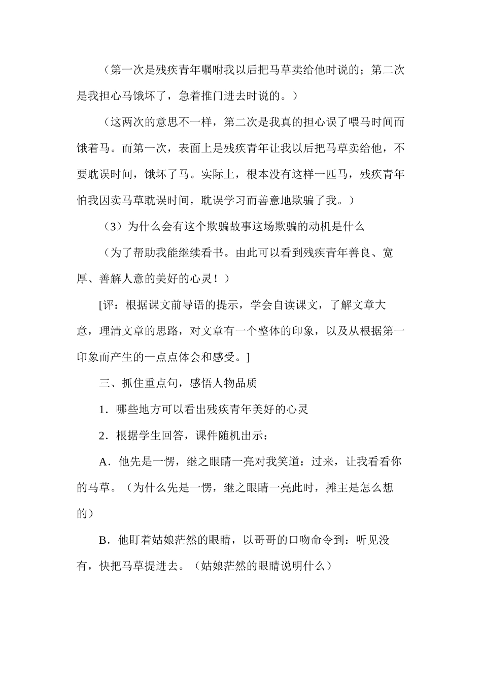 六年级语文教案——《别饿坏了那匹马》教学设计3_第3页