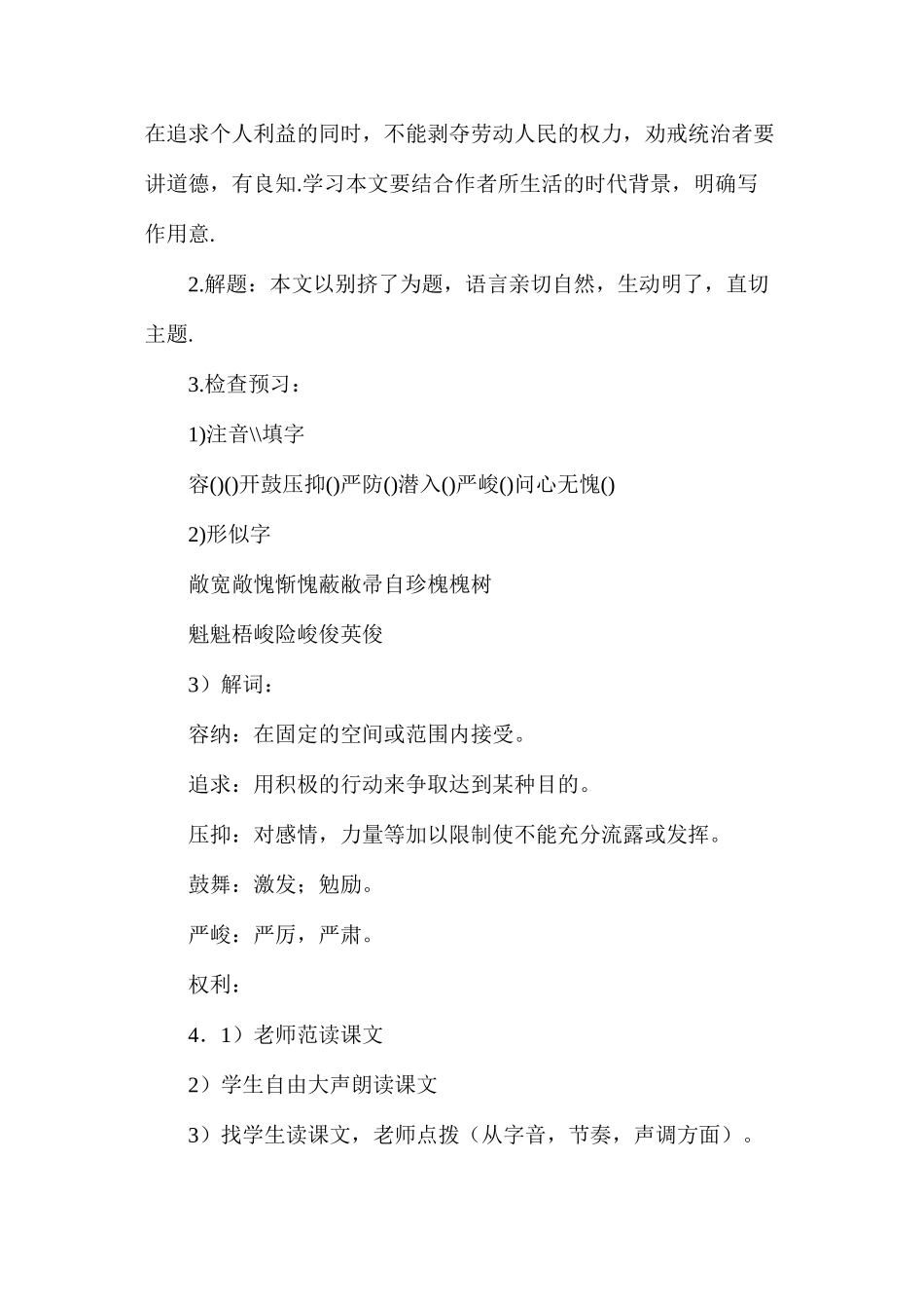 六年级语文教案——《别挤了》_第2页