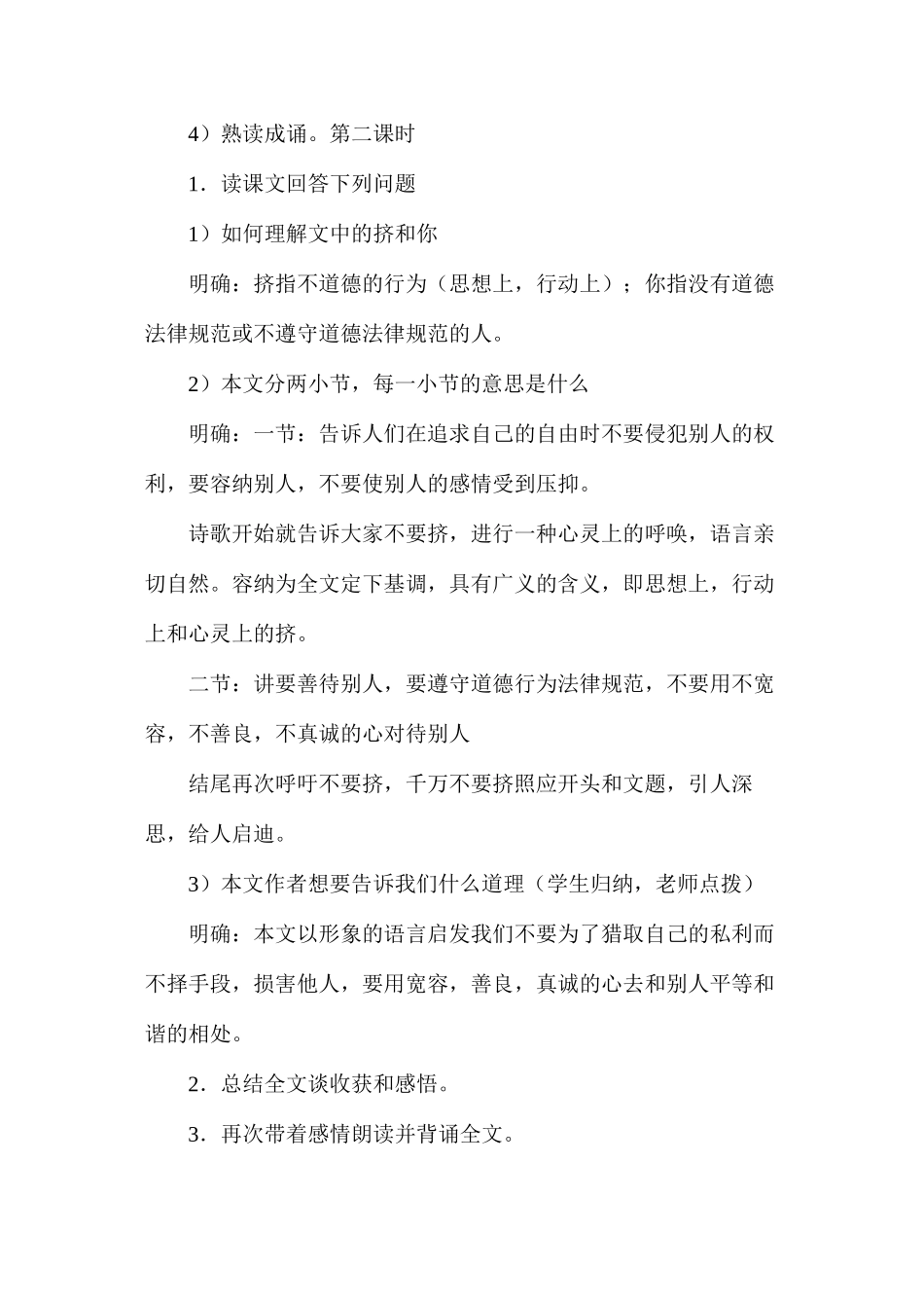 六年级语文教案——《别挤了》_第3页