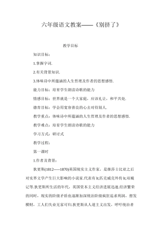 六年级语文教案——《别挤了》