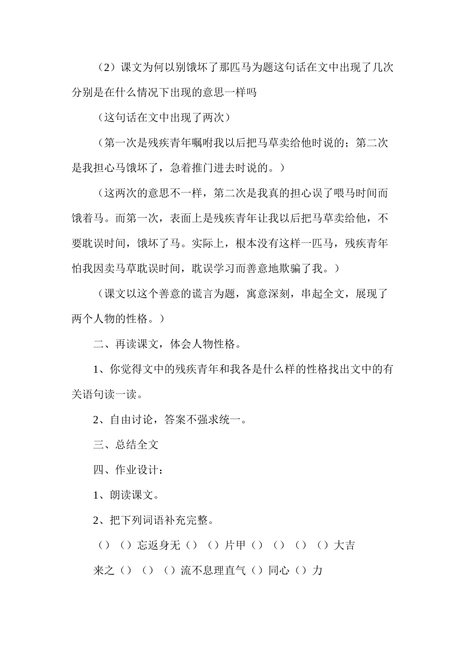 六年级语文教案——《别饿坏了那匹马》教学设计2_第2页