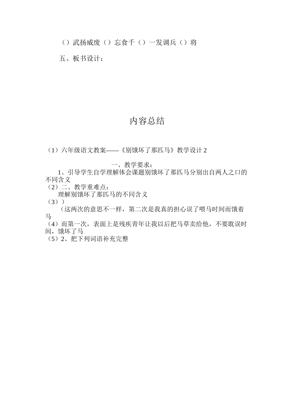 六年级语文教案——《别饿坏了那匹马》教学设计2_第3页