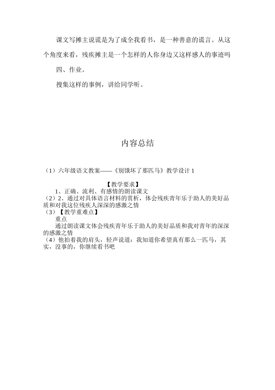 六年级语文教案——《别饿坏了那匹马》教学设计1_第3页
