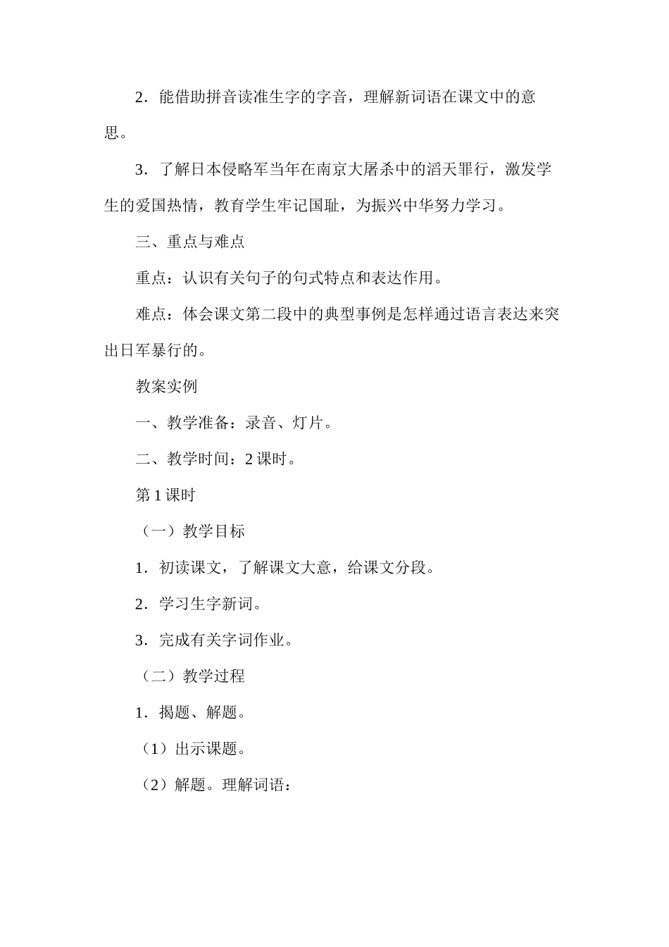 六年级语文教案——《刻骨铭心的国耻》教案1_第2页