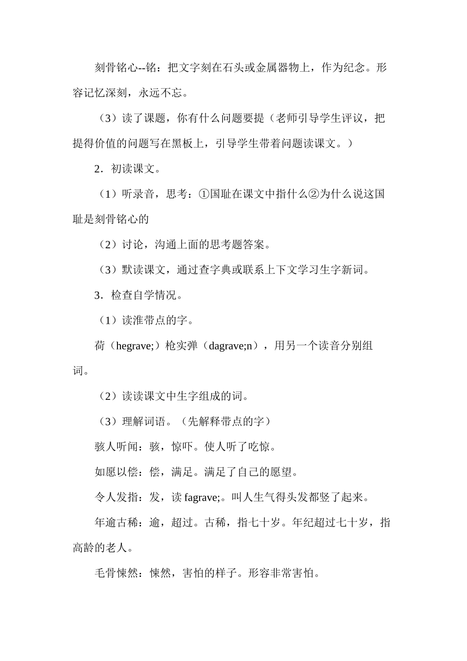 六年级语文教案——《刻骨铭心的国耻》教案1_第3页