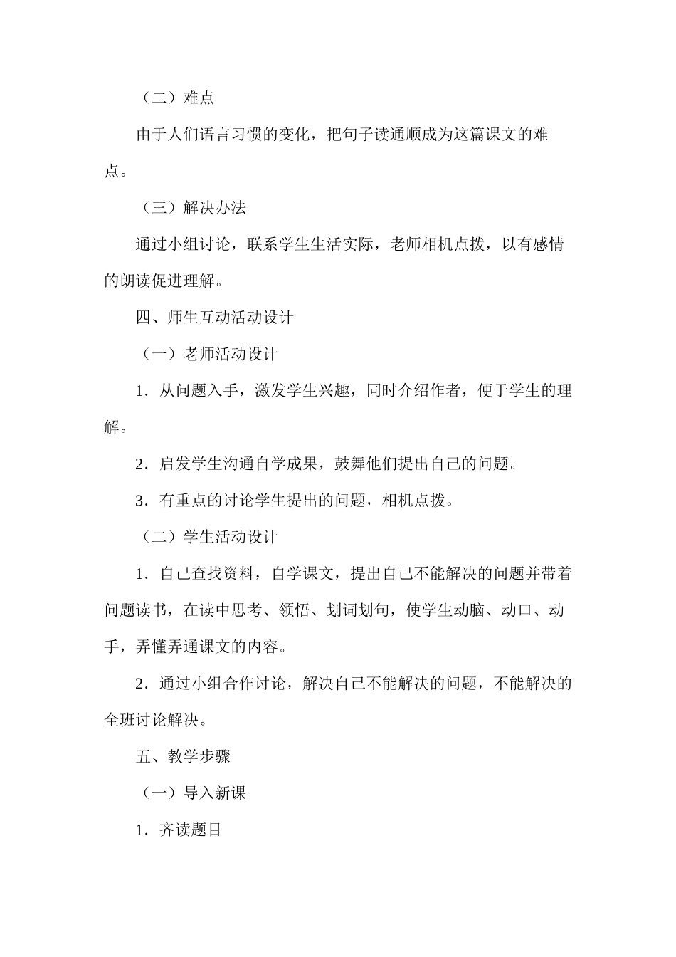 六年级语文教案——《匆匆》1_第2页