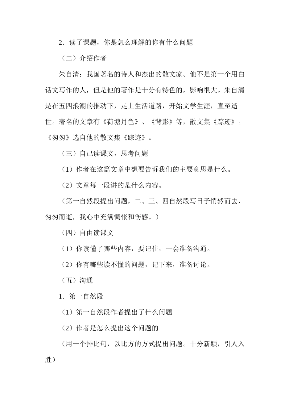 六年级语文教案——《匆匆》1_第3页