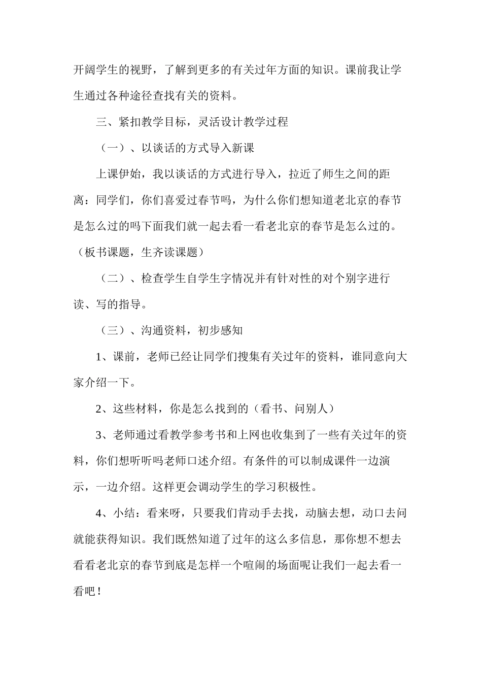 六年级语文教案——《北京的春节》教案_第2页