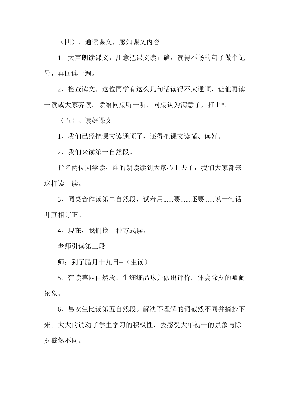 六年级语文教案——《北京的春节》教案_第3页