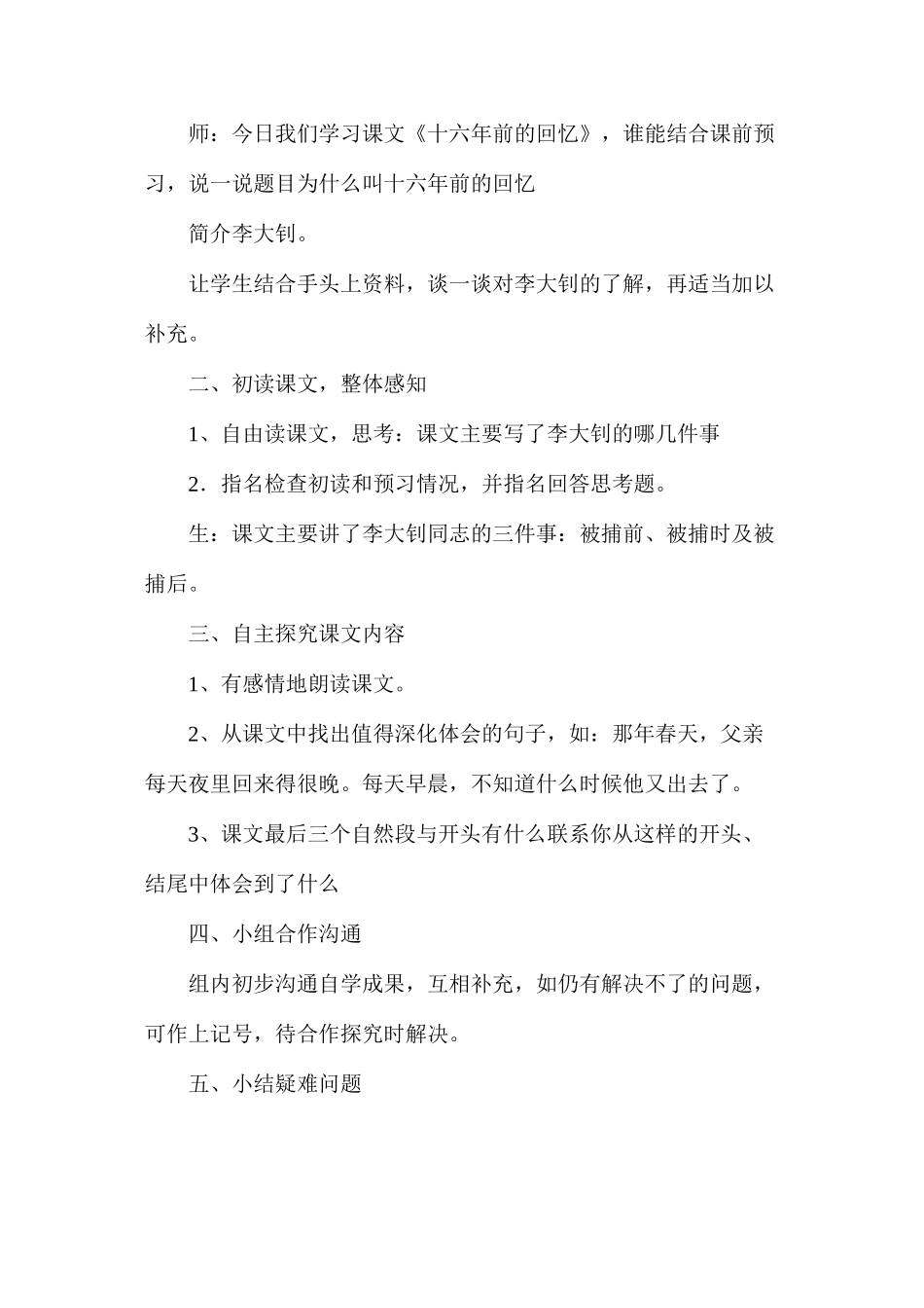 六年级语文教案——《十六年前的回忆》简案1_第2页