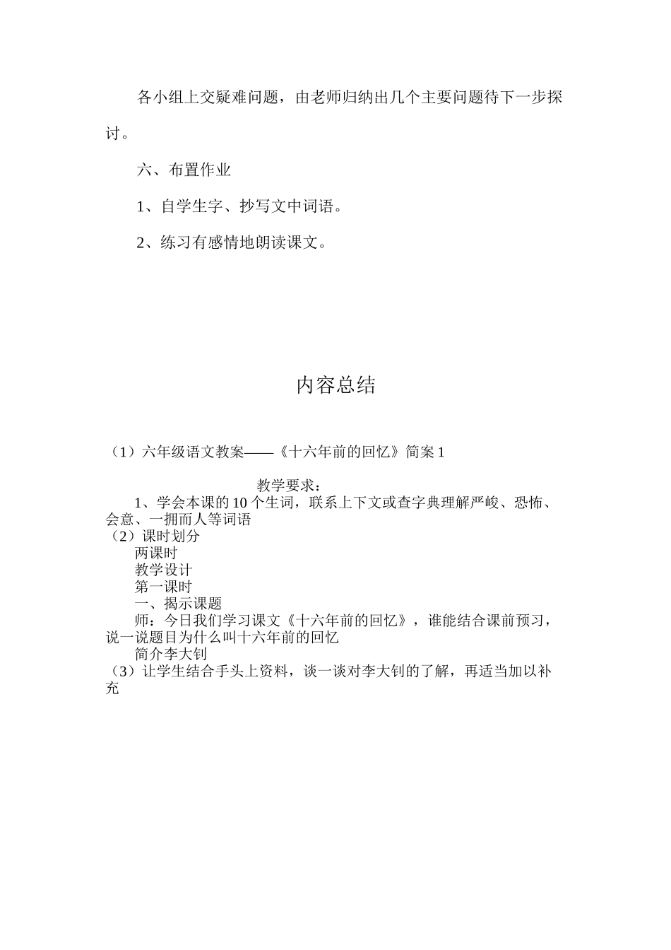 六年级语文教案——《十六年前的回忆》简案1_第3页