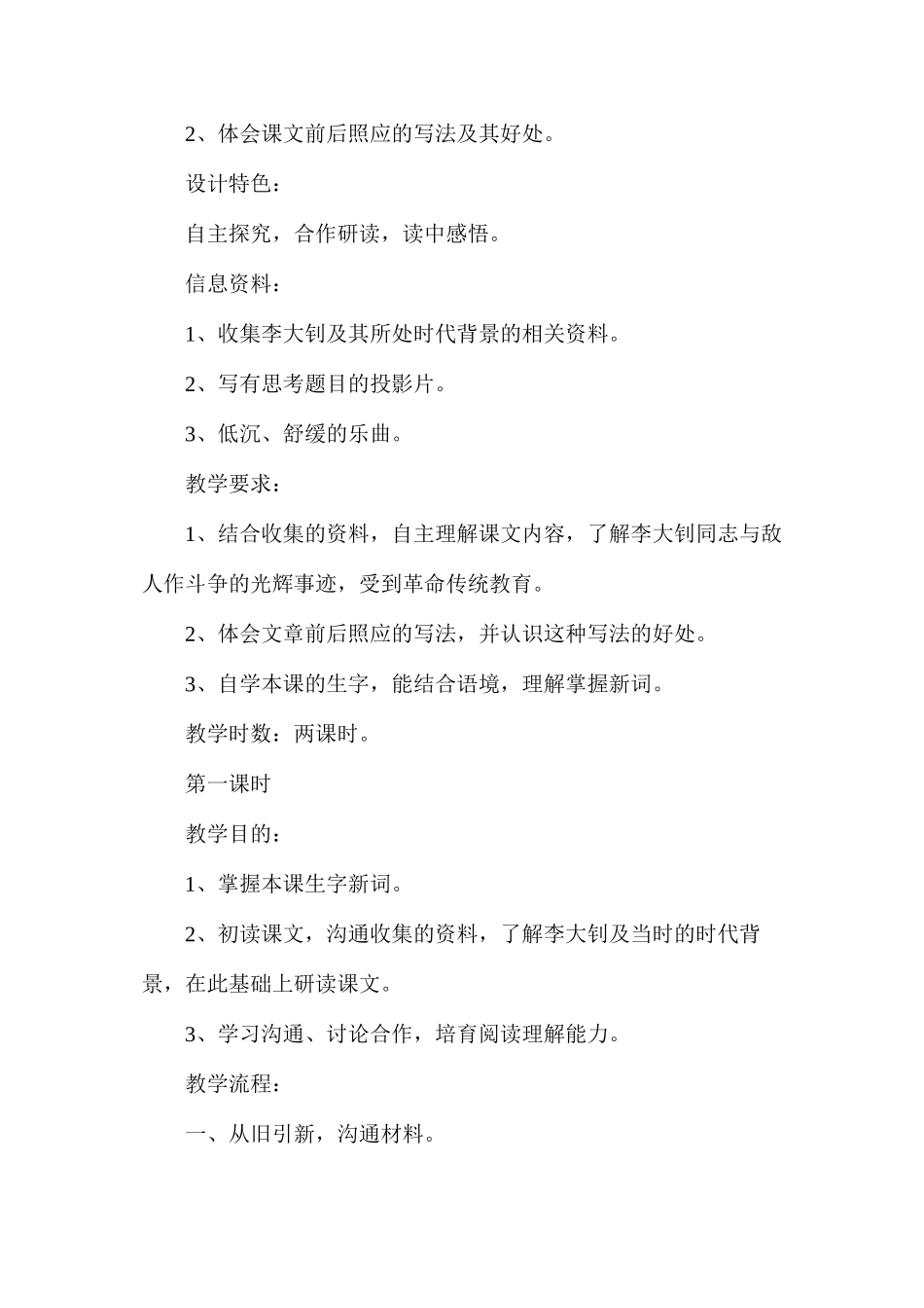 六年级语文教案——《十六年前的回忆》教学设计1_第2页