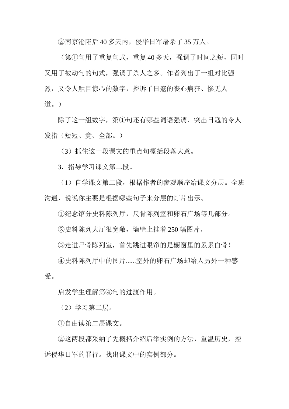 六年级语文教案——《刻骨铭心的国耻》简案2_第2页