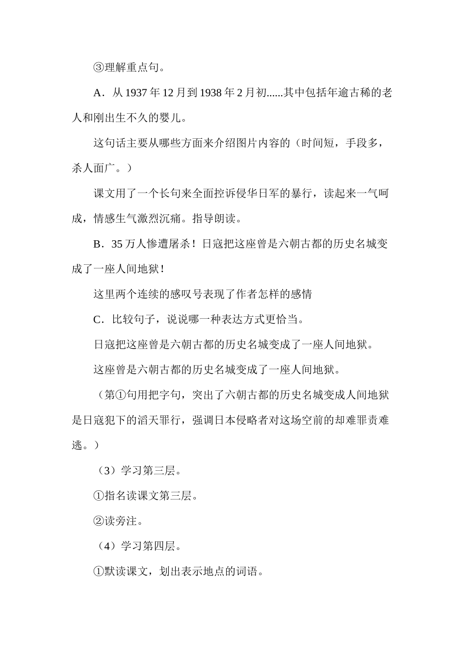 六年级语文教案——《刻骨铭心的国耻》简案2_第3页