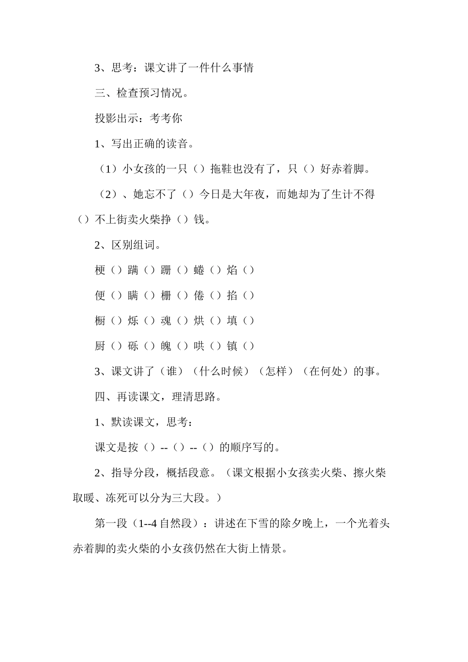 六年级语文教案——《卖火柴的小女孩》1_第2页