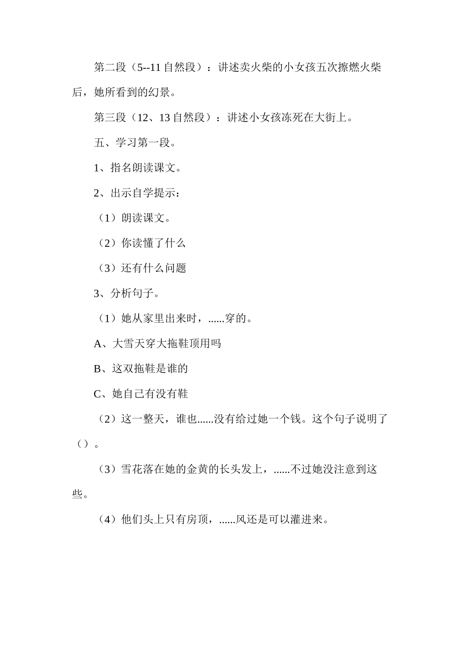 六年级语文教案——《卖火柴的小女孩》1_第3页
