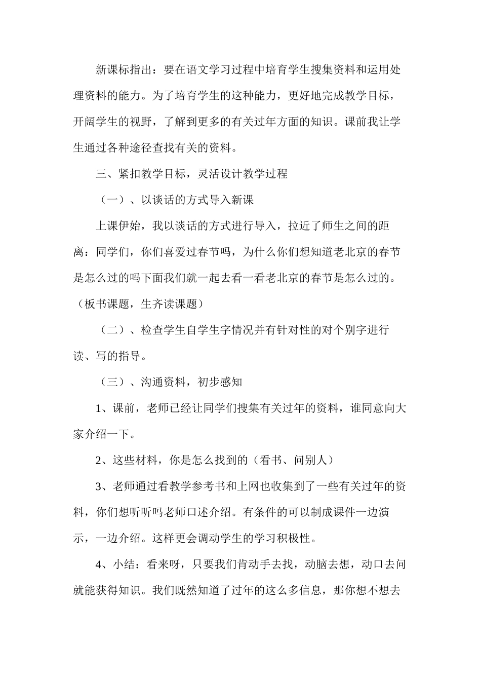 六年级语文教案——《北京的春节》教学设计_第2页