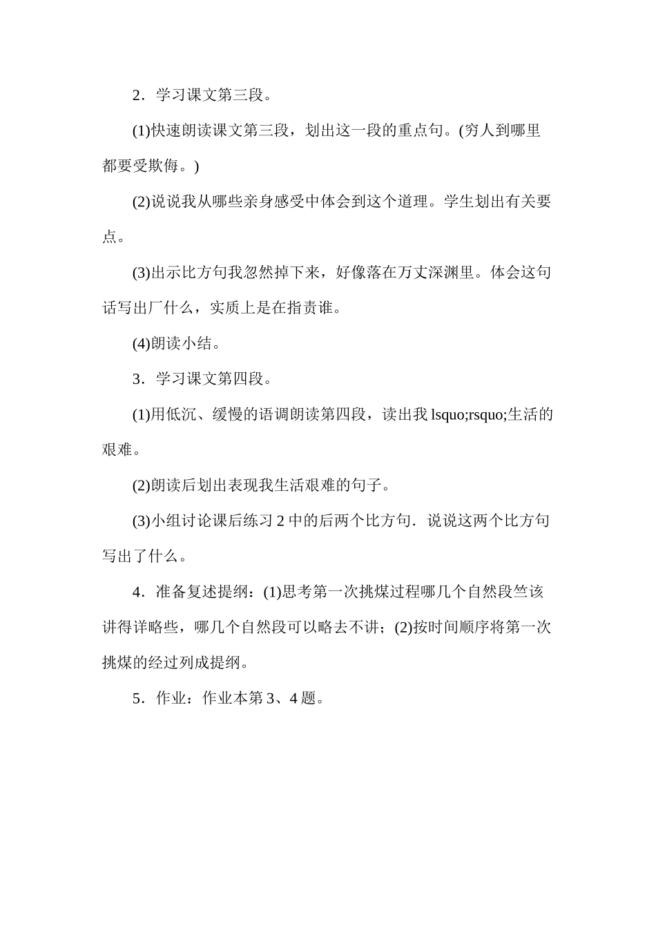 六年级语文教案——《劳动的开端》简案_第2页