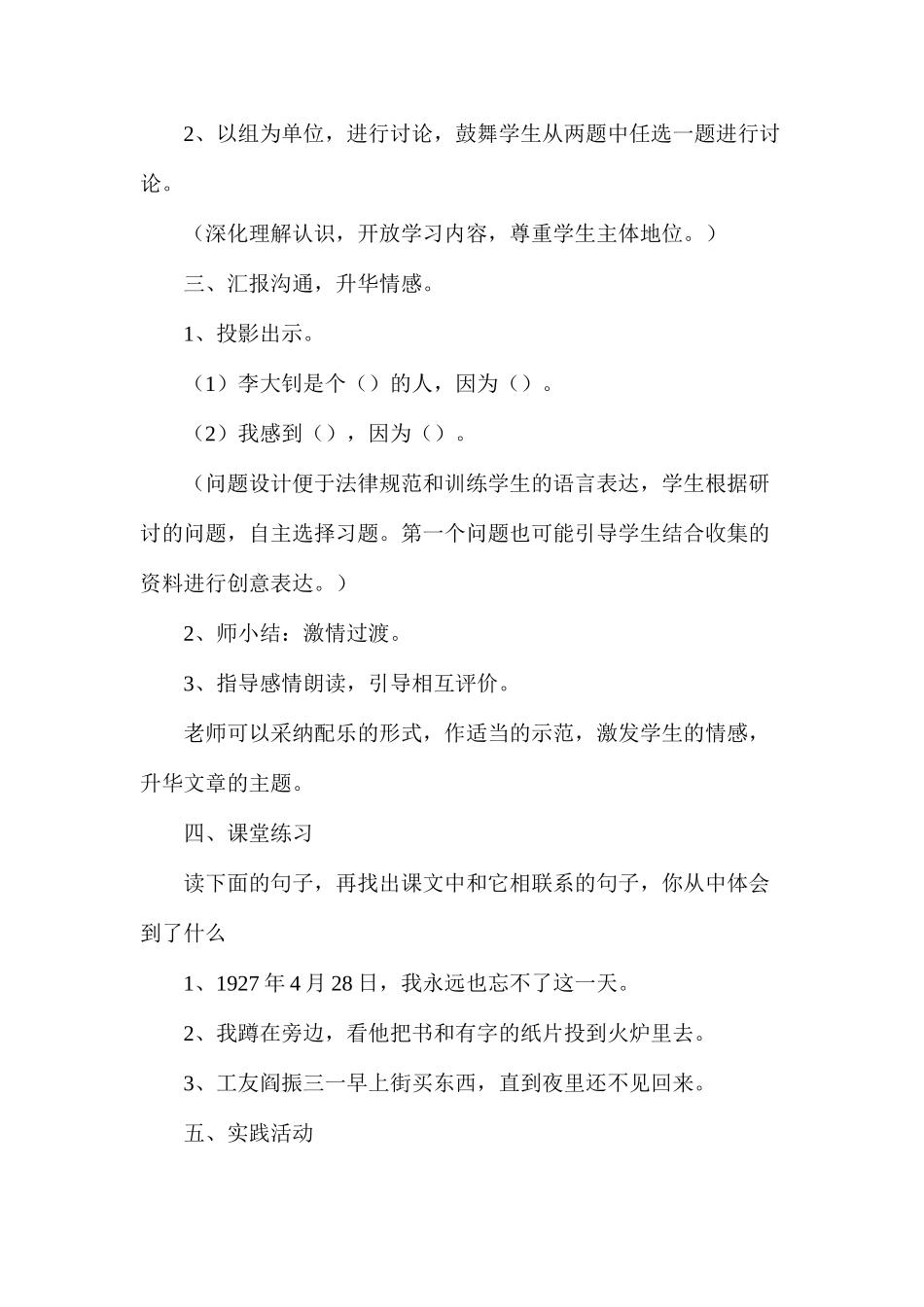 六年级语文教案——《十六年前的回忆》教学设计2_第2页