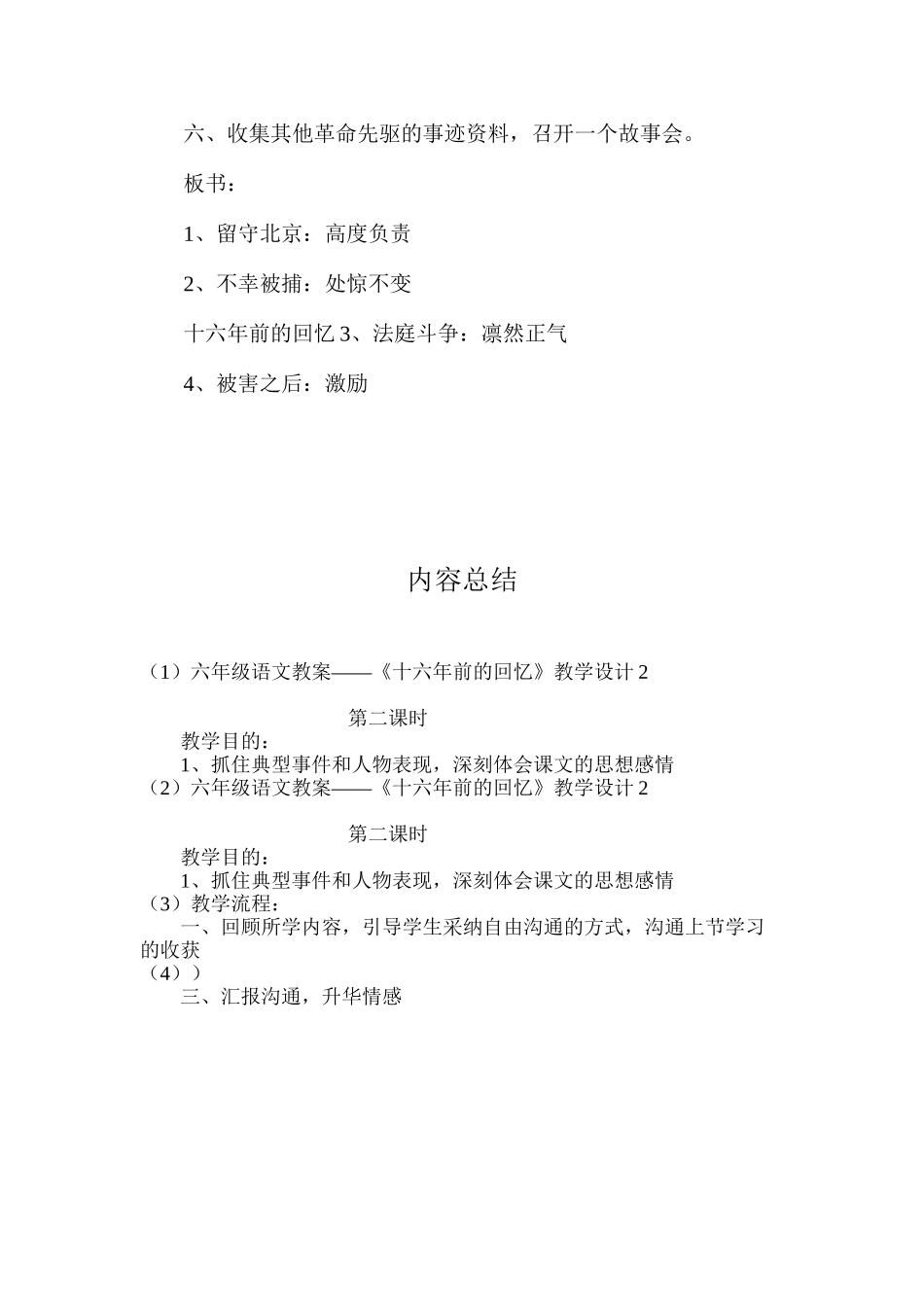 六年级语文教案——《十六年前的回忆》教学设计2_第3页