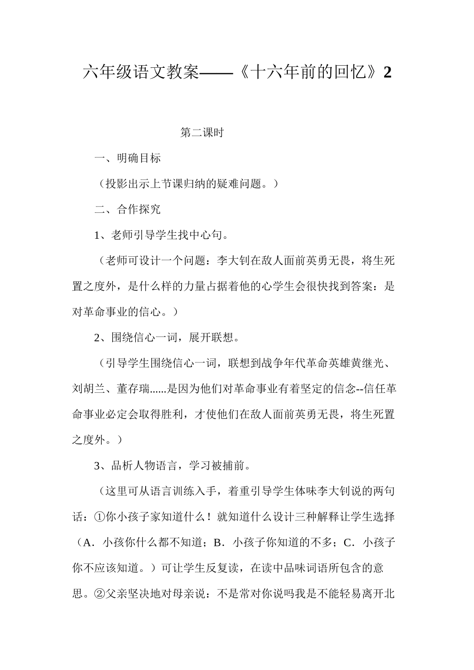 六年级语文教案——《十六年前的回忆》2_第1页