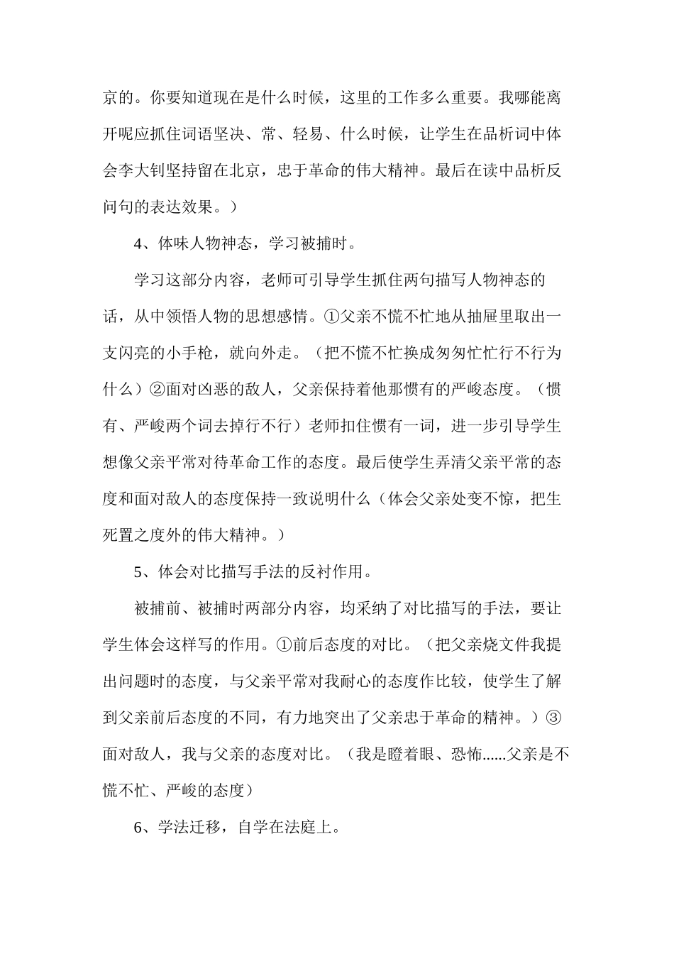 六年级语文教案——《十六年前的回忆》2_第2页