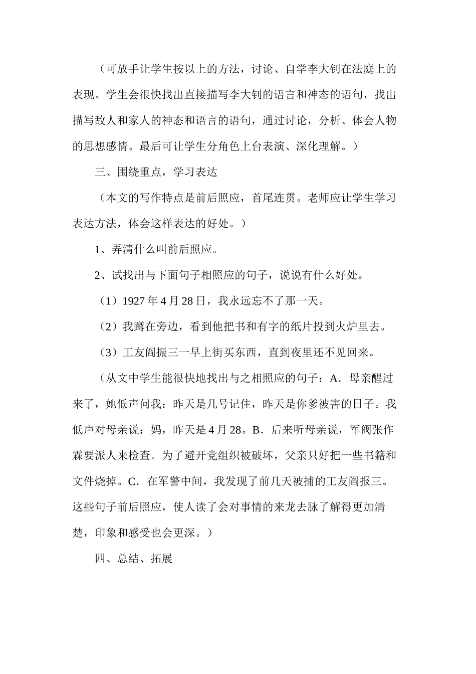 六年级语文教案——《十六年前的回忆》2_第3页