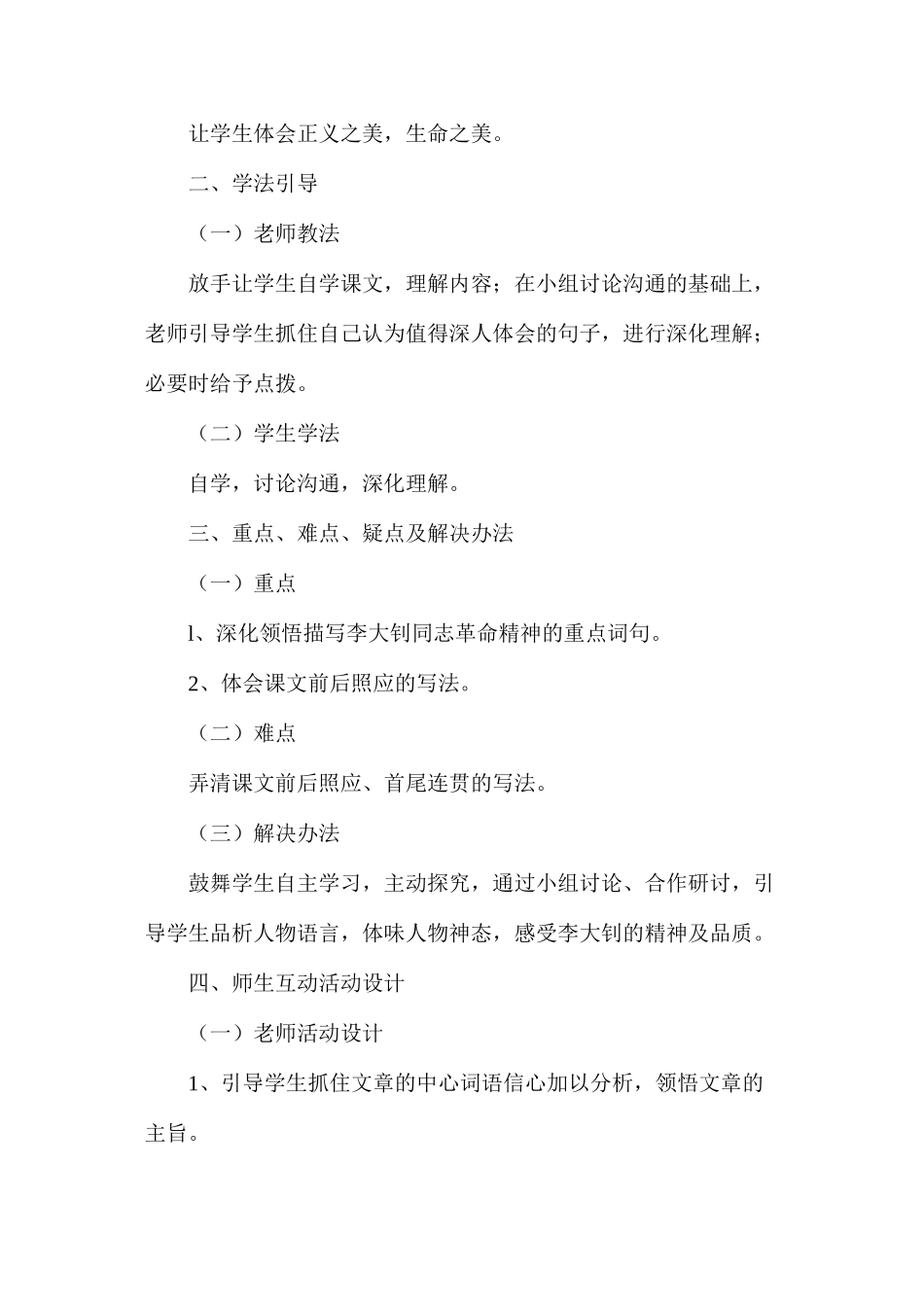 六年级语文教案——《十六年前的回忆》1_第2页